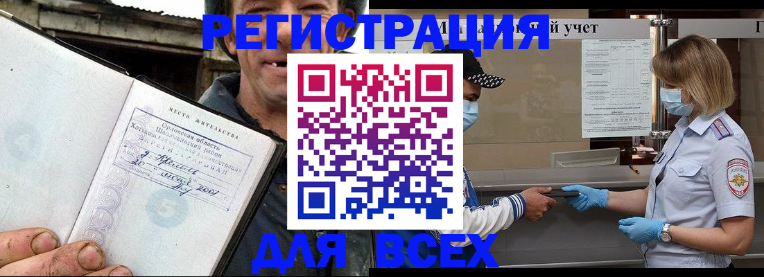 купить прописку в Могочи