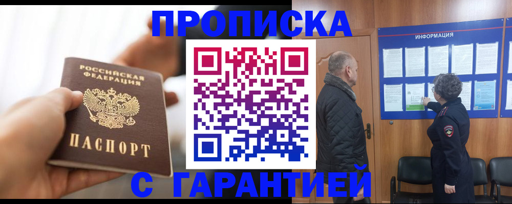 прописка в квартире в Могочи