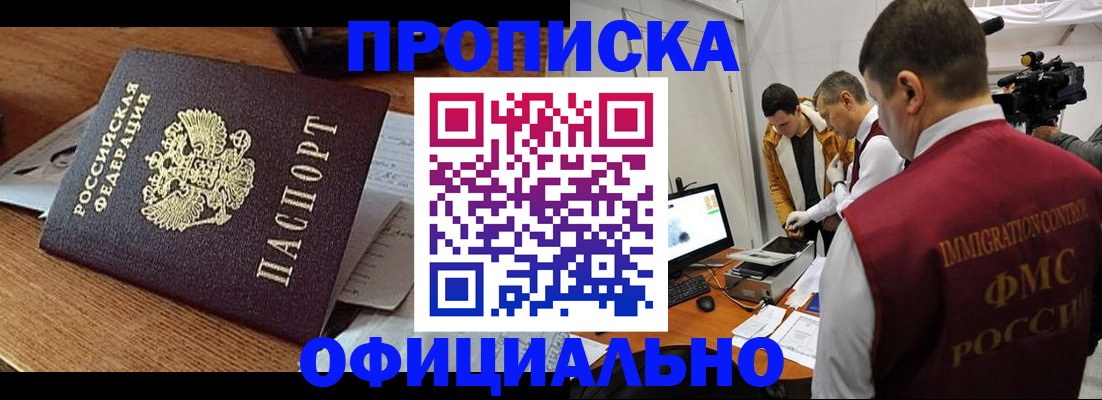 прописка иностранных граждан в Могочи